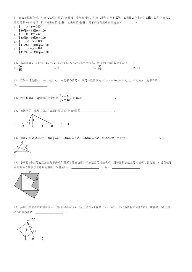 [数学]2023～2024学年四川达州渠县初二上学期期末模拟数学试卷(龙凤镇中心学校)原题版第2页