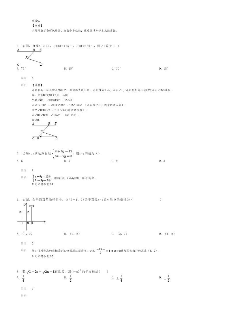[数学]2023～2024学年四川达州渠县初二上学期期末模拟数学试卷(龙凤镇中心学校)解析版第2页