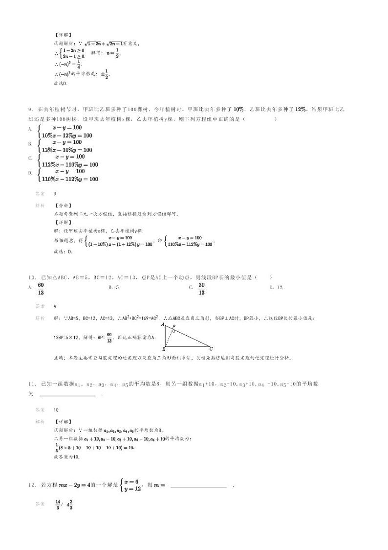 [数学]2023～2024学年四川达州渠县初二上学期期末模拟数学试卷(龙凤镇中心学校)解析版第3页