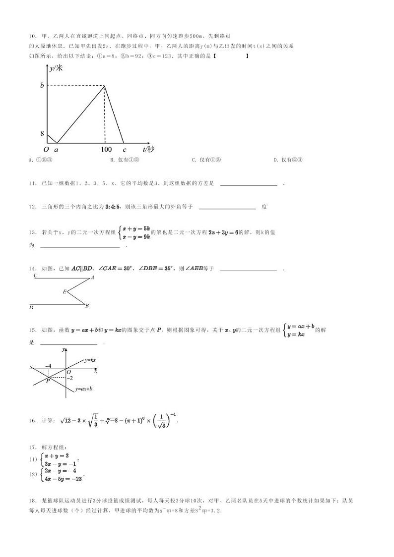 [数学]2023～2024学年四川达州大竹县大竹县石河镇初级中学初二上学期期末模拟数学试卷原题版第2页