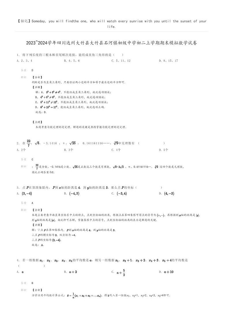 [数学]2023～2024学年四川达州大竹县大竹县石河镇初级中学初二上学期期末模拟数学试卷解析版第1页
