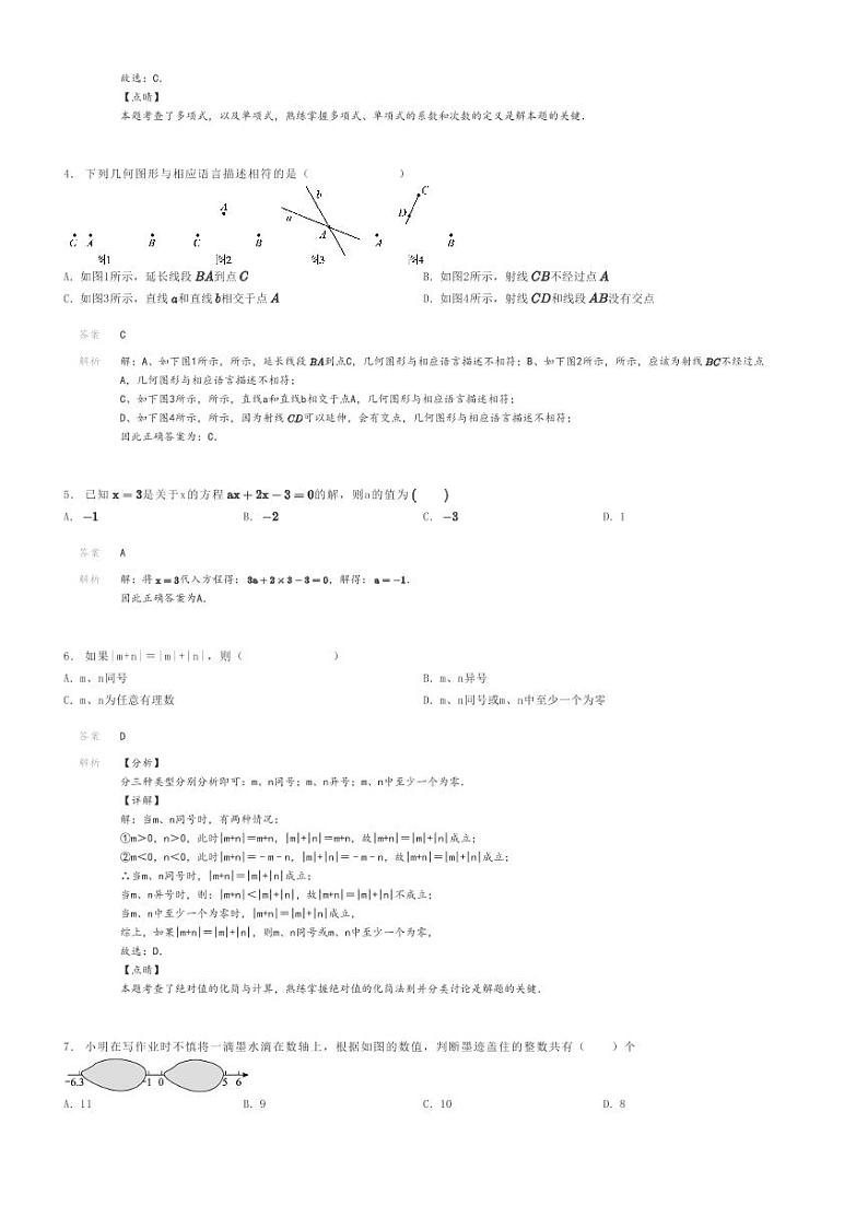 [数学]2023～2024学年四川达州大竹县大竹县石河镇初级中学初一上学期期末模拟数学试卷解析版第2页