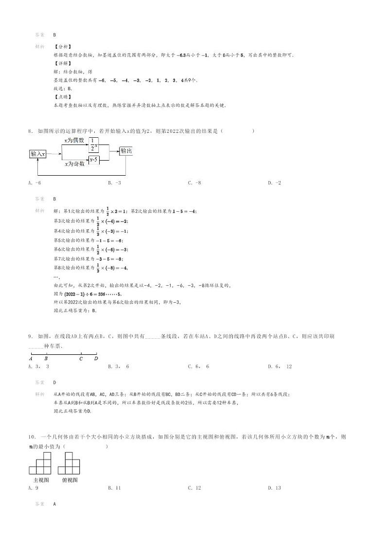 [数学]2023～2024学年四川达州大竹县大竹县石河镇初级中学初一上学期期末模拟数学试卷解析版第3页