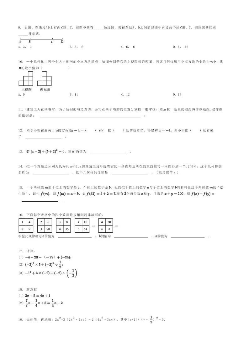[数学]2023～2024学年四川达州大竹县大竹县石河镇初级中学初一上学期期末模拟数学试卷原题版第2页