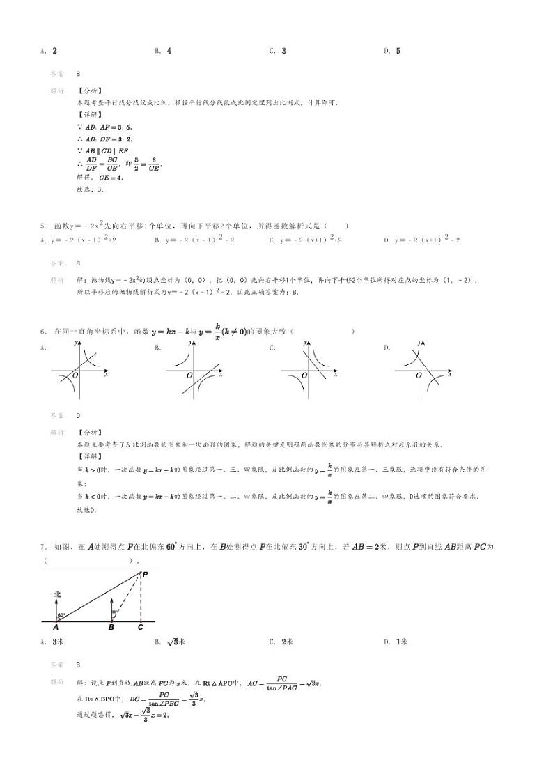 [数学]2023～2024学年广东深圳龙岗区初三上学期期末模拟数学试卷(原题版+解析版)02
