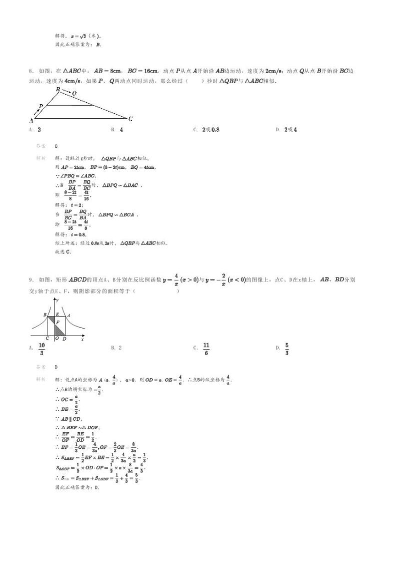 [数学]2023～2024学年广东深圳龙岗区初三上学期期末模拟数学试卷(原题版+解析版)03