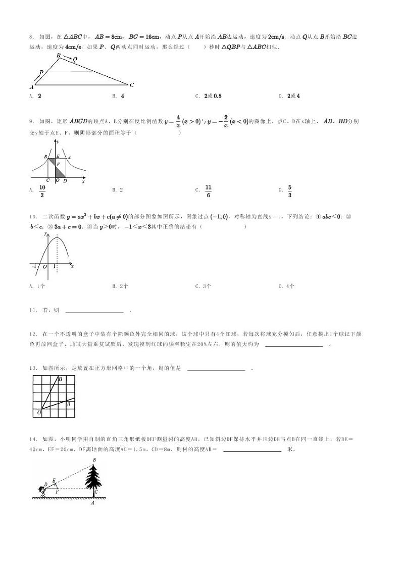 [数学]2023～2024学年广东深圳龙岗区初三上学期期末模拟数学试卷(原题版+解析版)02