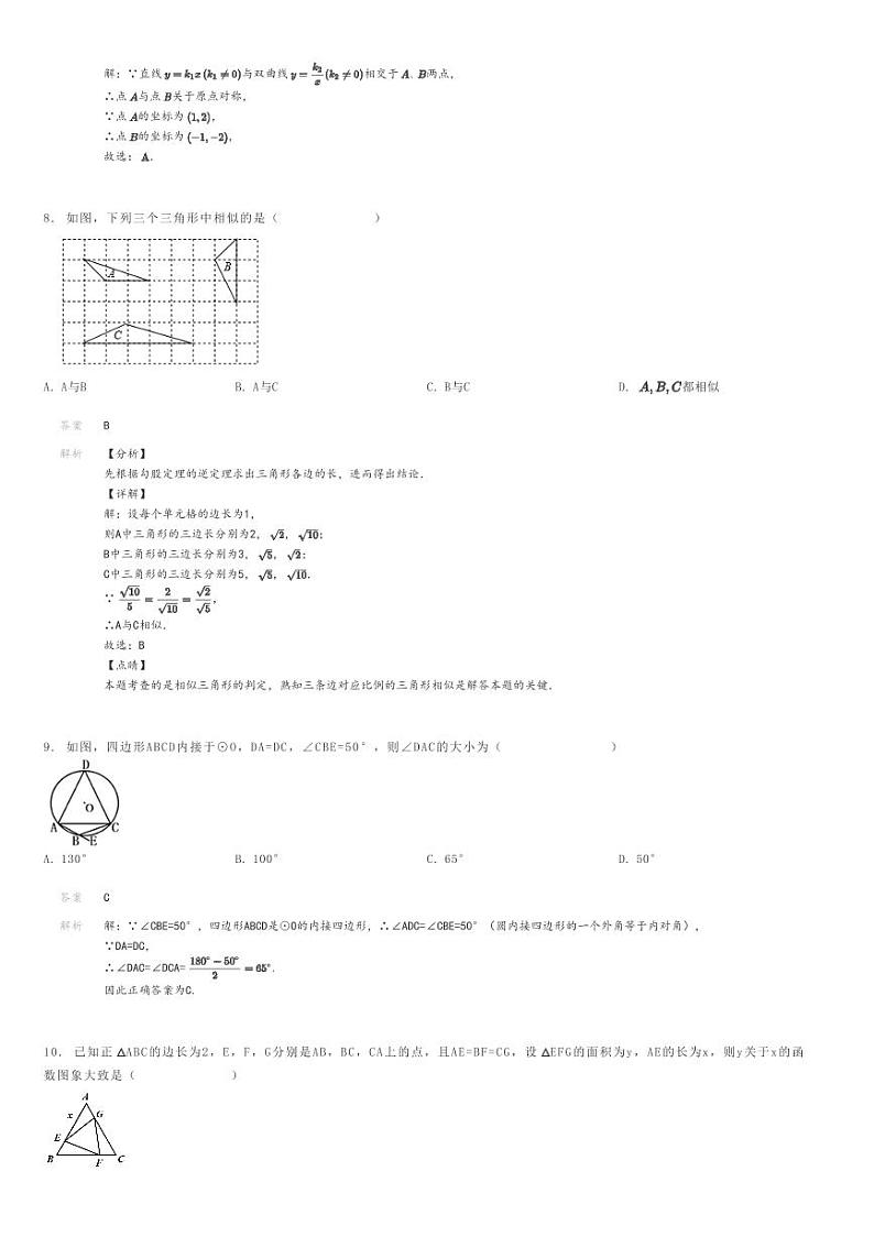 [数学]2023～2024学年广东惠州仲恺高新区初三上学期期末模拟数学试卷(第七中学)(原题版+解析版)03