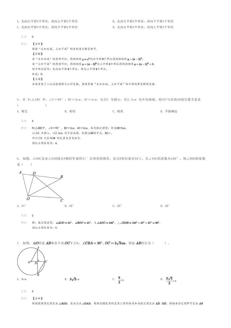 [数学]2023～2024学年广东广州初三上学期月考数学试卷(原题版+解析版)02