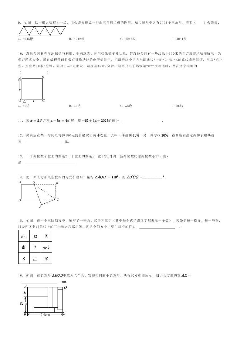 [数学]2023～2024学年广东佛山初一上学期期末模拟数学试卷(原题版+解析版)02