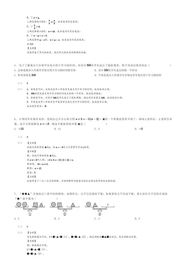 [数学]2023～2024学年广东佛山初一上学期期末模拟数学试卷(原题版+解析版)02