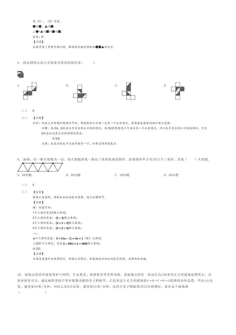 [数学]2023～2024学年广东佛山初一上学期期末模拟数学试卷(原题版+解析版)03