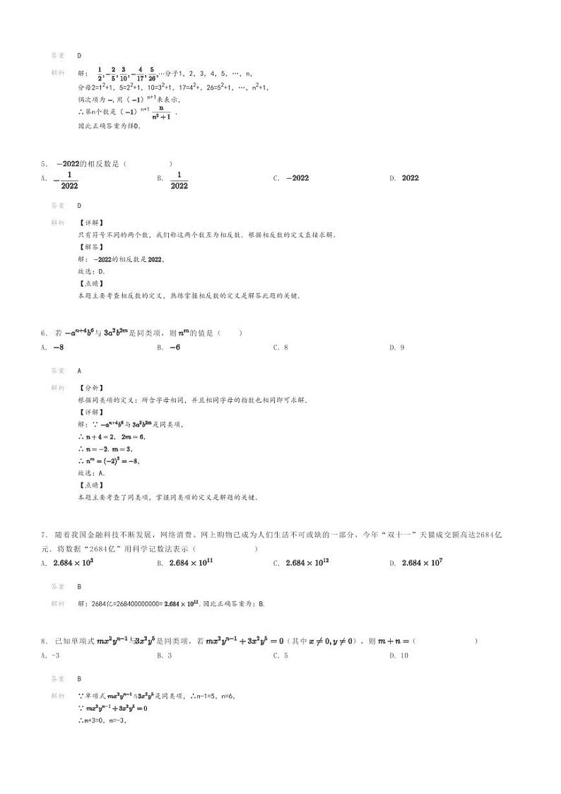 [数学]2023～2024学年山东聊城东昌府区初一下学期期末模拟数学试卷(运河实验学校)(原题版+解析版)02