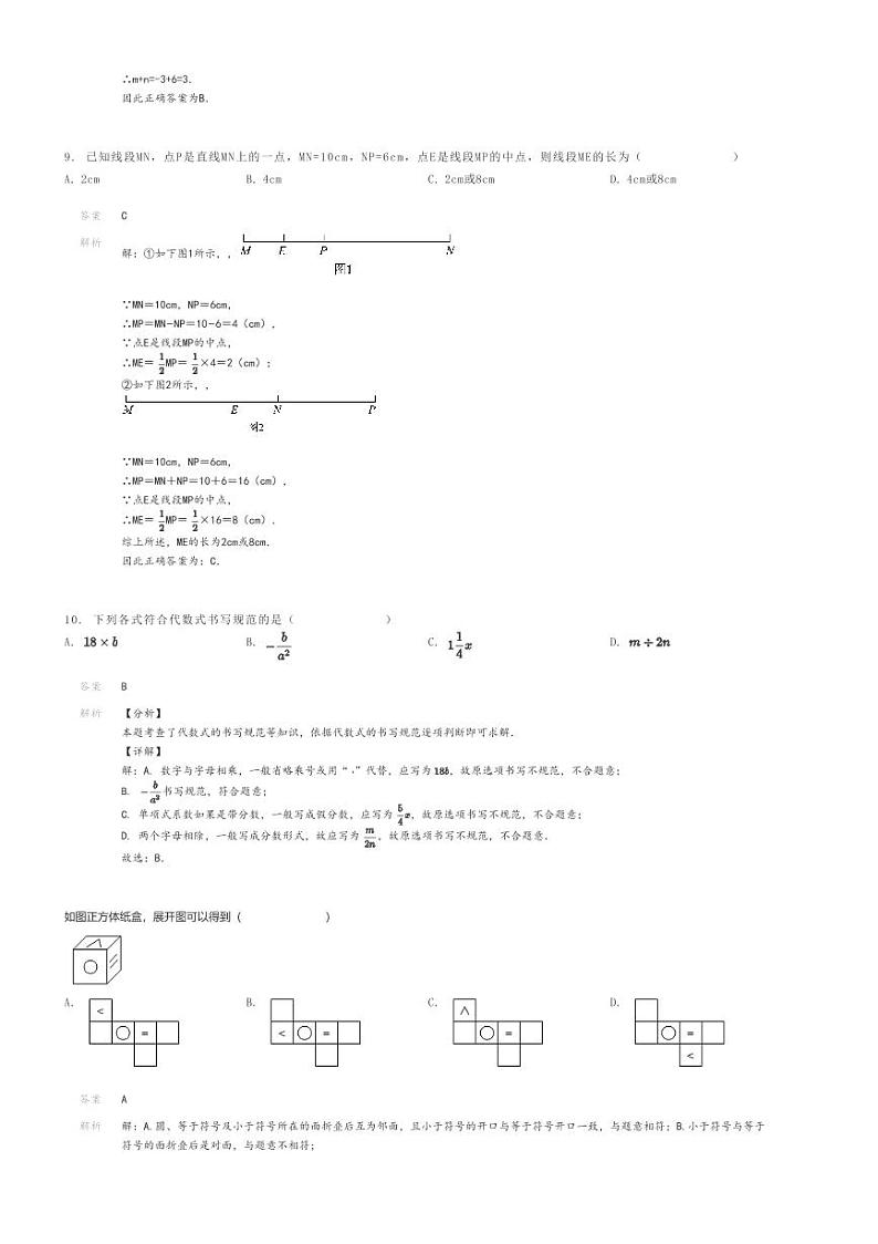 [数学]2023～2024学年山东聊城东昌府区初一下学期期末模拟数学试卷(运河实验学校)(原题版+解析版)03