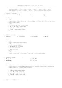 [数学]2023～2024学年重庆沙坪坝区重庆市凤鸣山中学初二上学期期末模拟数学试卷(原题版+解析版)