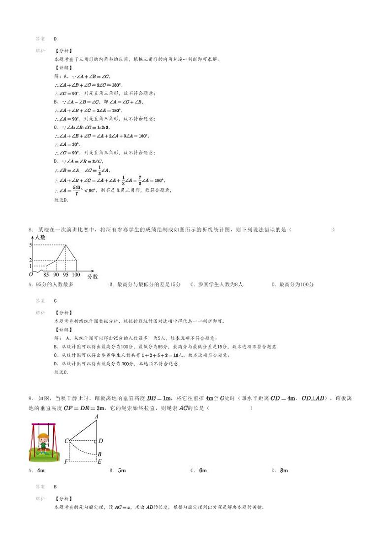 [数学]2023～2024学年重庆沙坪坝区重庆市凤鸣山中学初二上学期期末模拟数学试卷(原题版+解析版)03
