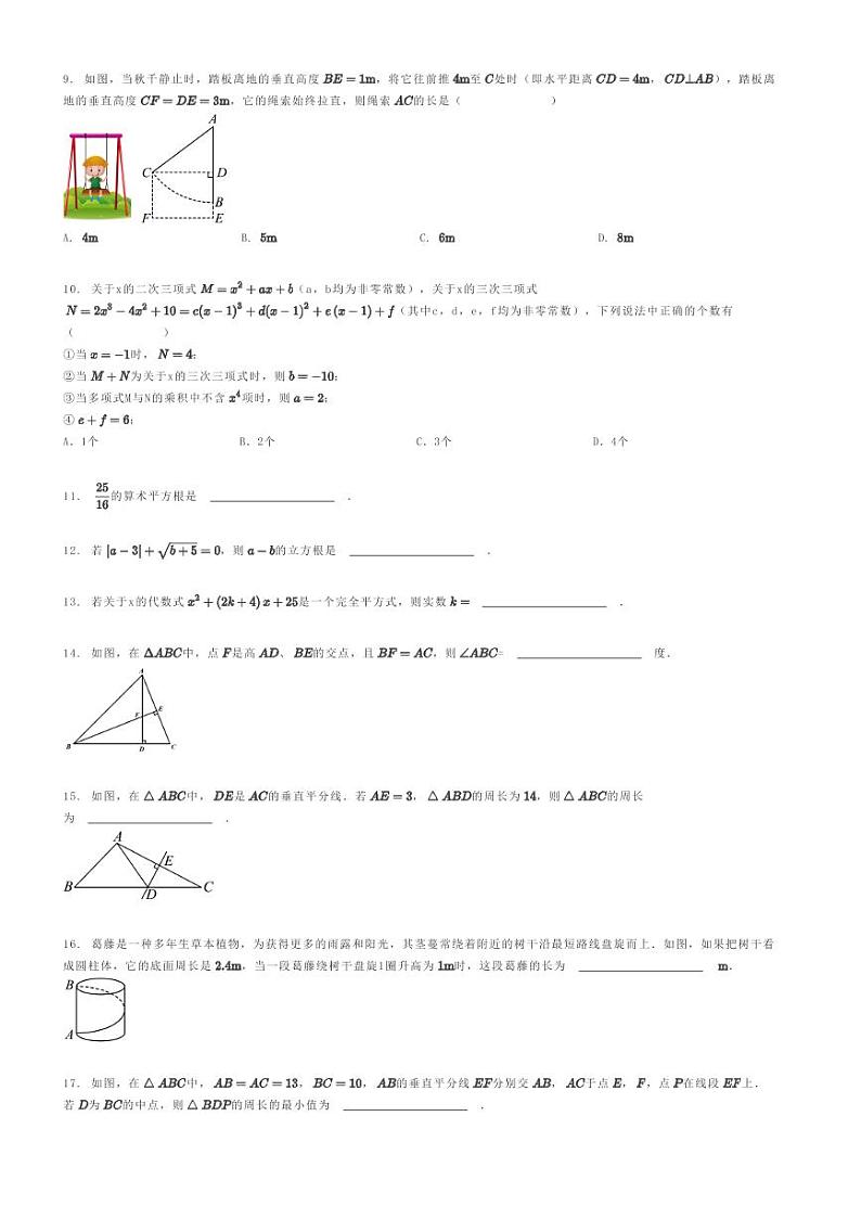 [数学]2023～2024学年重庆沙坪坝区重庆市凤鸣山中学初二上学期期末模拟数学试卷(原题版+解析版)02
