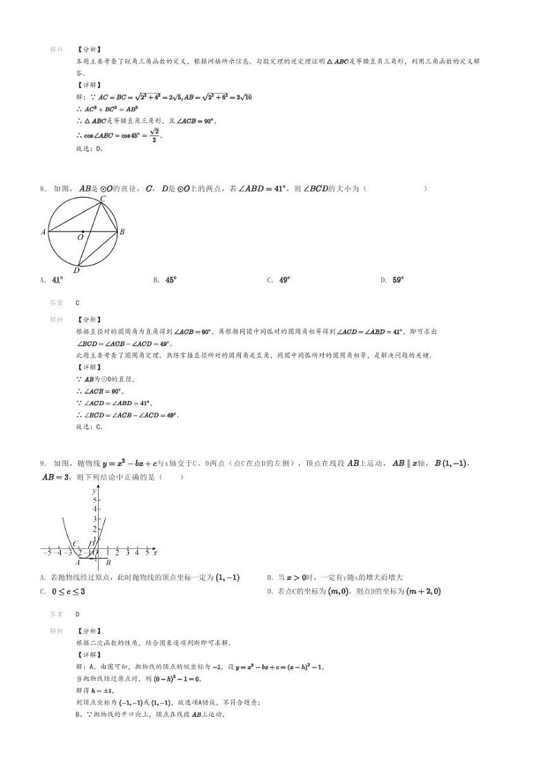 [数学]2023～2024学年福建福州初三上学期期末模拟数学试卷(原题版+解析版)03