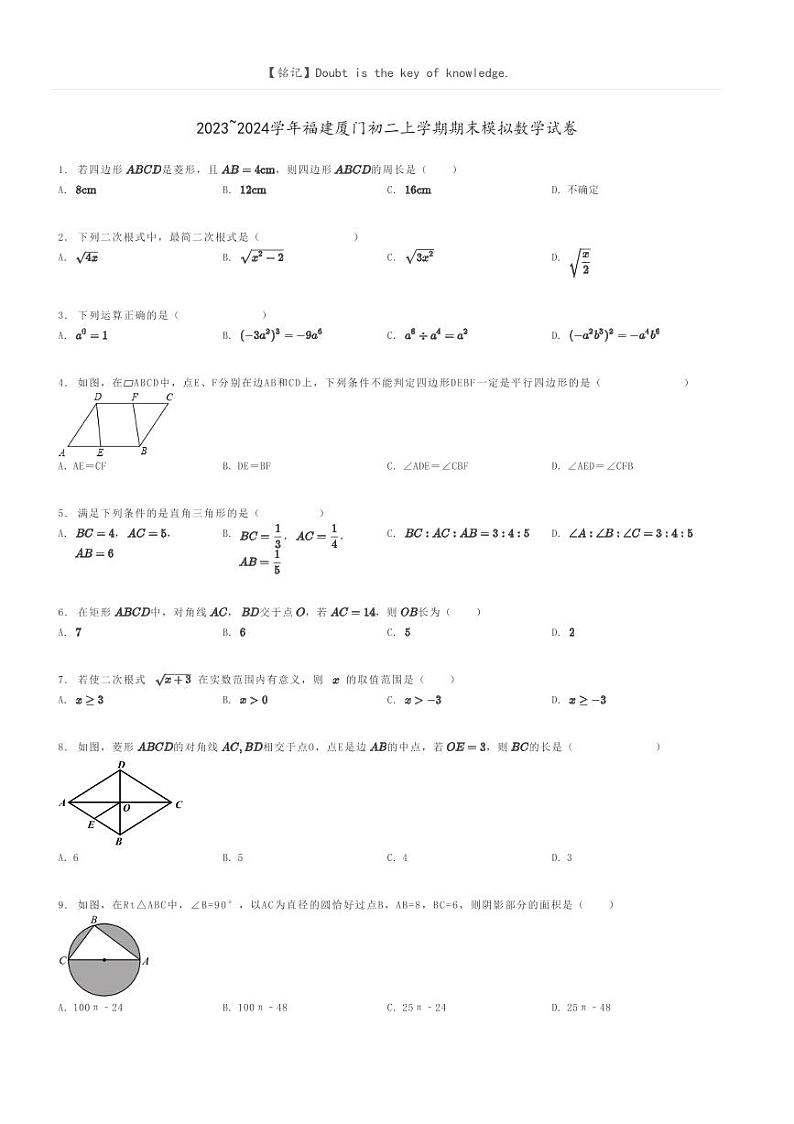 [数学]2023～2024学年福建厦门初二上学期期末模拟数学试卷原题版第1页