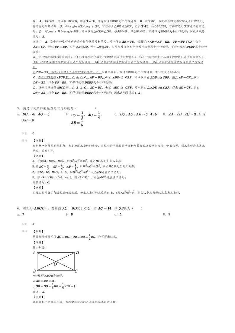 [数学]2023～2024学年福建厦门初二上学期期末模拟数学试卷解析版第2页