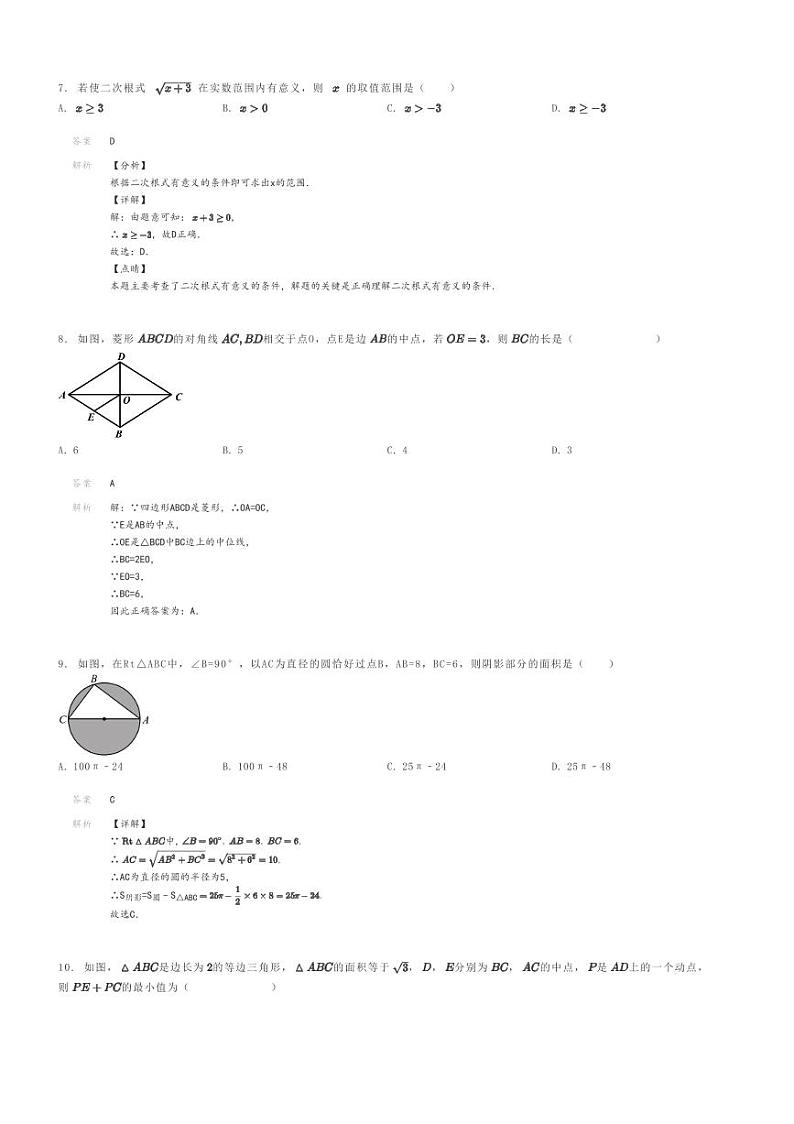 [数学]2023～2024学年福建厦门初二上学期期末模拟数学试卷解析版第3页