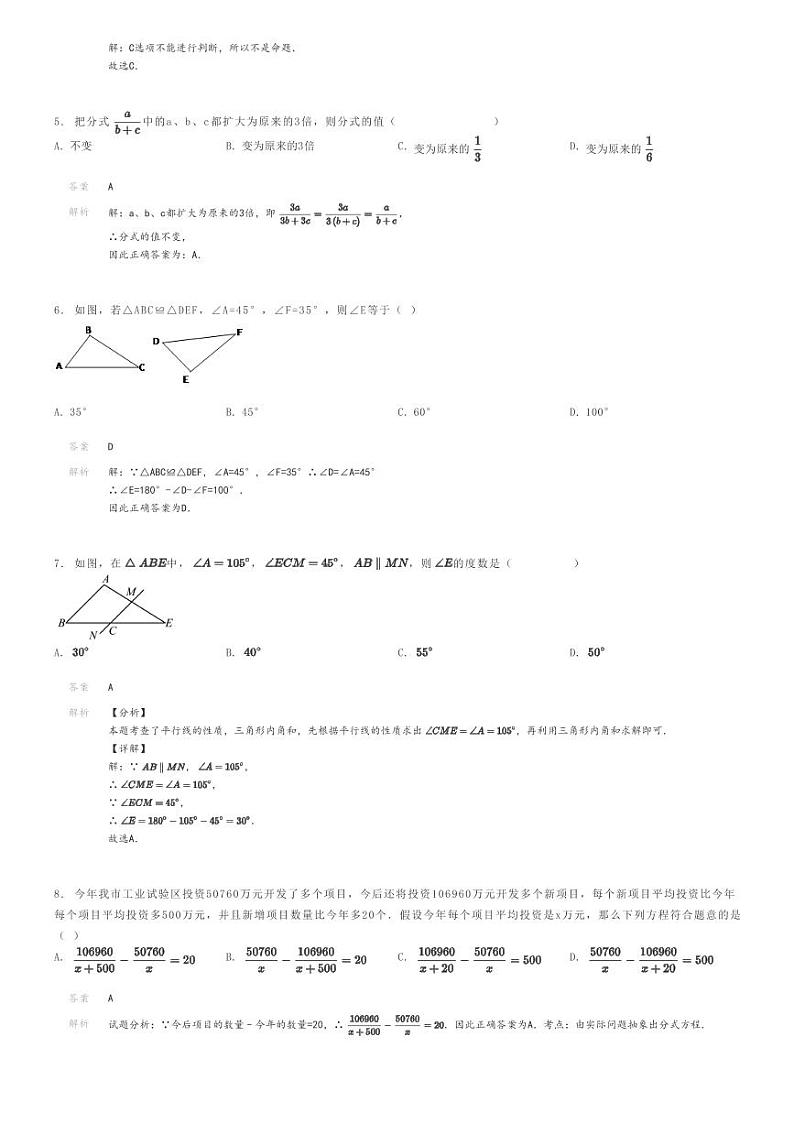 [数学]2023～2024学年湖南郴州桂阳县桂阳县浩圹中学初二上学期期中模拟数学试卷(鹿峰中学)(原题版+解析版)02