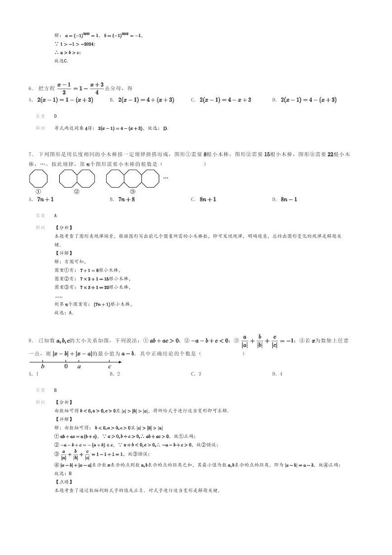 [数学]2023～2024学年湖南株洲醴陵市渌江中学初一上学期期末模拟数学试卷解析版第2页