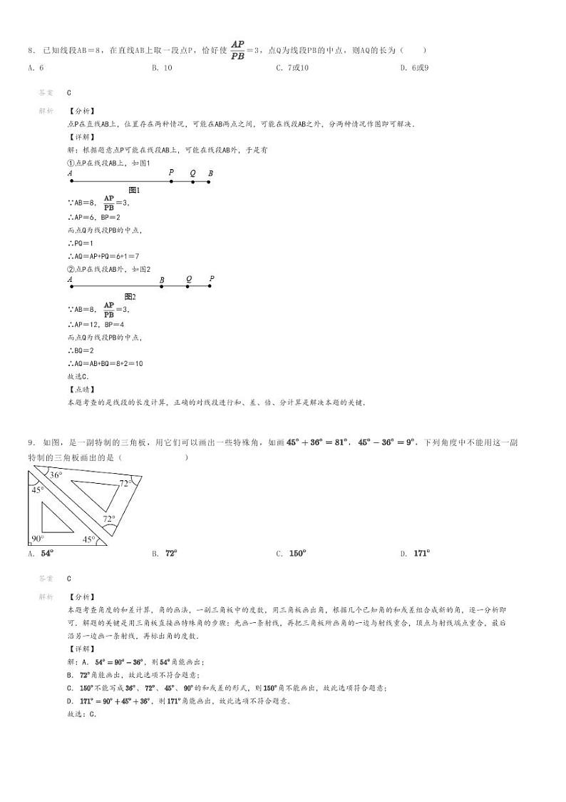[数学]2023～2024学年湖北襄阳樊城区襄阳市实验中学初一上学期期末模拟数学试卷(原题版+解析版)03