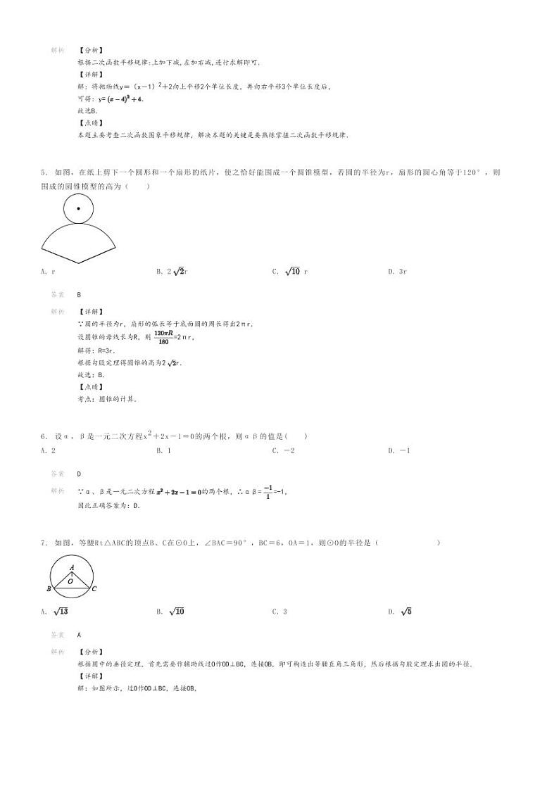 [数学]2023～2024学年湖北恩施利川市利川市忠路镇小河初级中学初三上学期期末模拟数学试卷(原题版+解析版)02