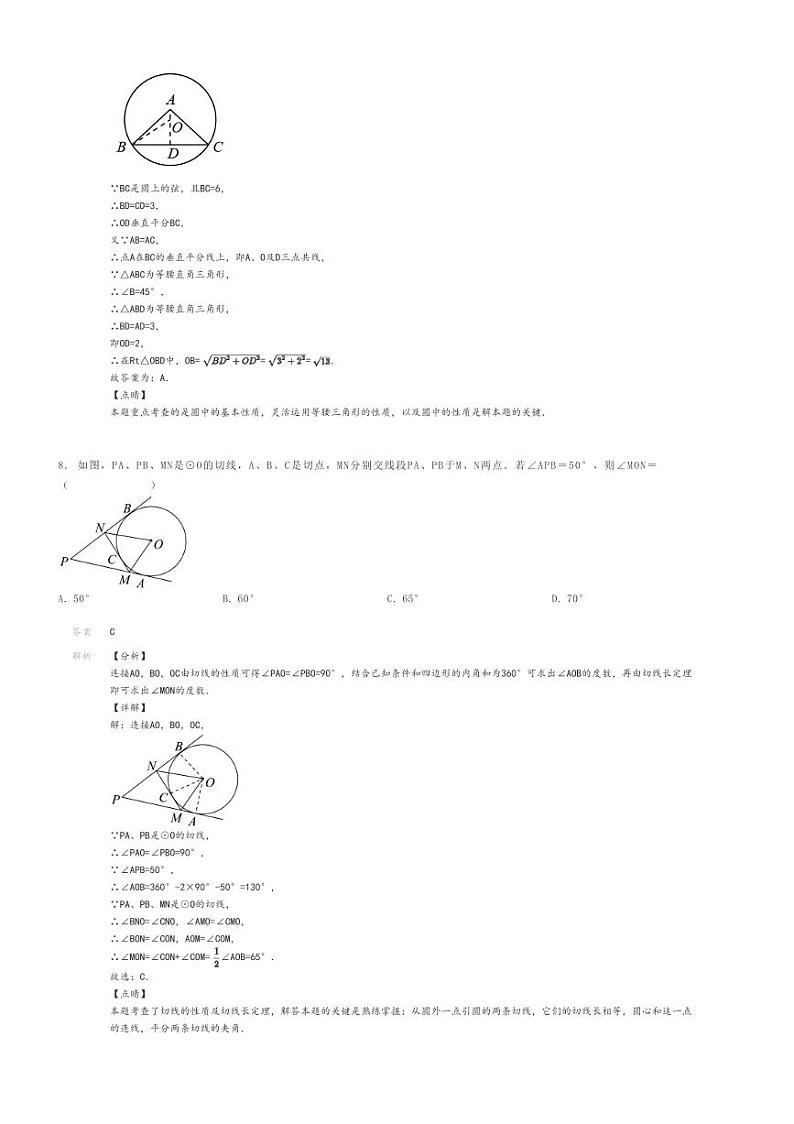 [数学]2023～2024学年湖北恩施利川市利川市忠路镇小河初级中学初三上学期期末模拟数学试卷(原题版+解析版)03