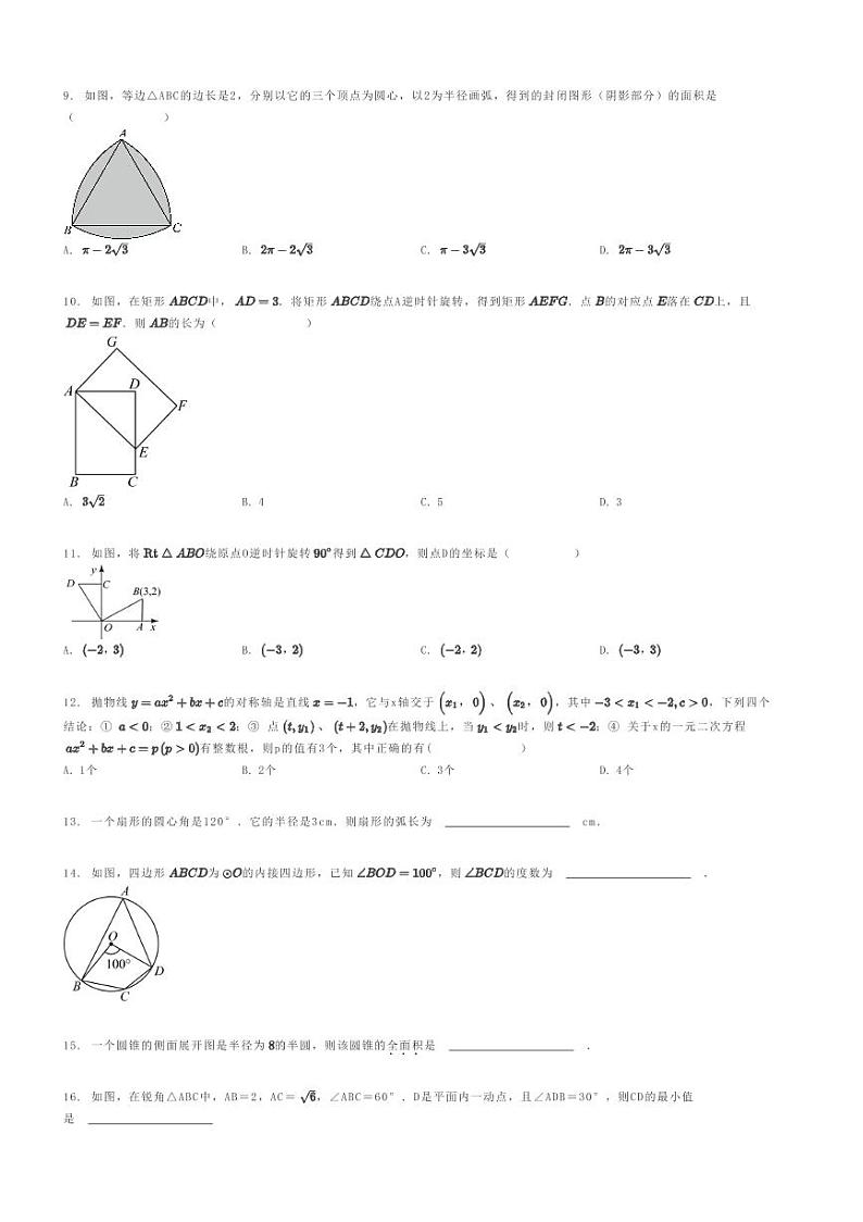 [数学]2023～2024学年湖北恩施利川市利川市忠路镇小河初级中学初三上学期期末模拟数学试卷(原题版+解析版)02