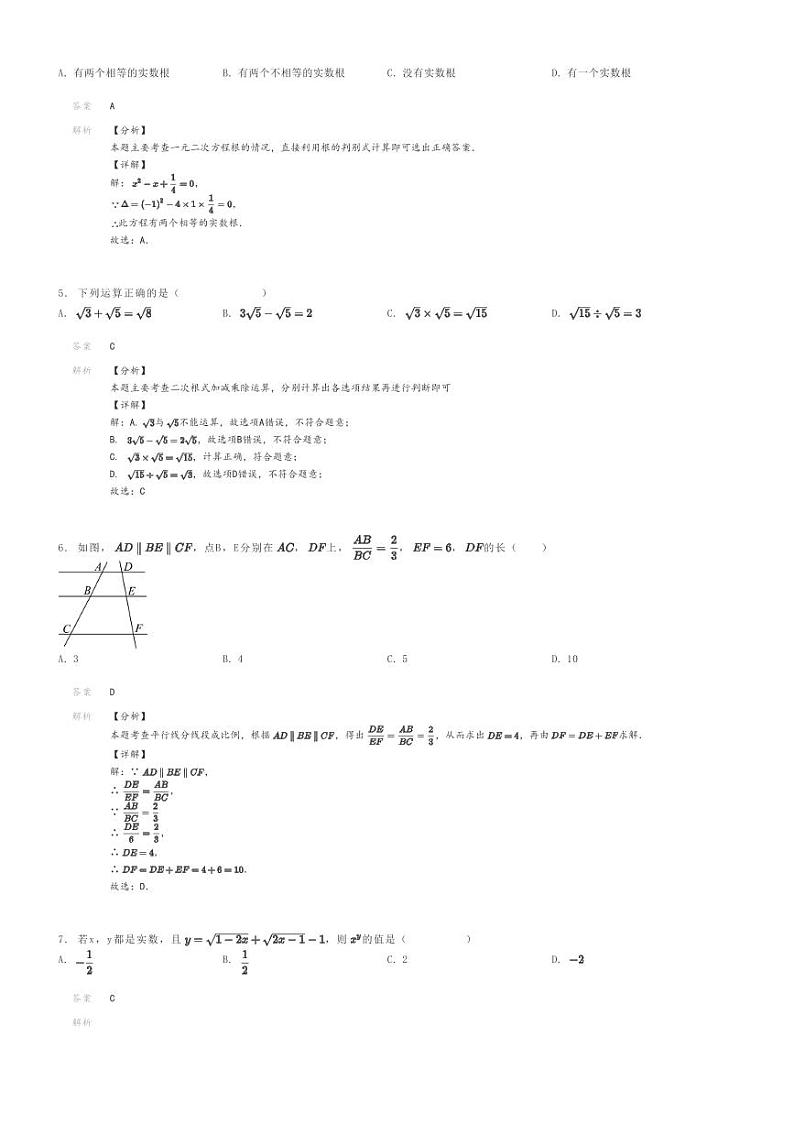 [数学]2023～2024学年河南洛阳汝阳县初三上学期期中数学试卷解析版第2页