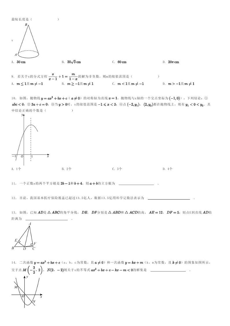 [数学]2023～2024学年湖北咸宁崇阳县初三上学期期末模拟数学试卷(大集中学一分校)原题版第2页
