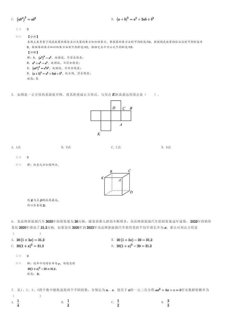 [数学]2023～2024学年湖北咸宁崇阳县初三上学期期末模拟数学试卷(大集中学一分校)解析版第2页