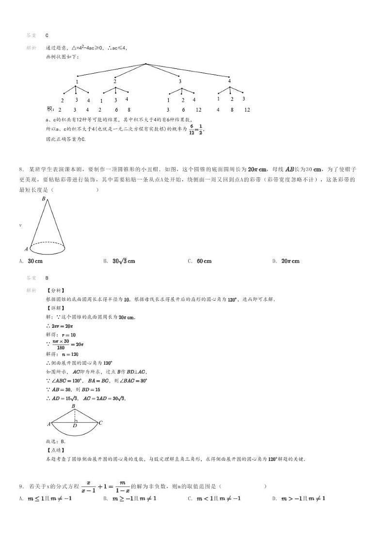 [数学]2023～2024学年湖北咸宁崇阳县初三上学期期末模拟数学试卷(大集中学一分校)解析版第3页