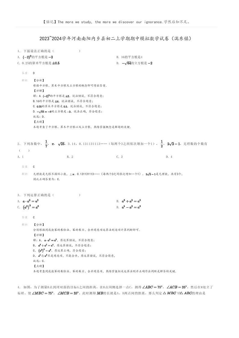 [数学]2023～2024学年河南南阳内乡县初二上学期期中模拟数学试卷(湍东镇)(原题版+解析版)01