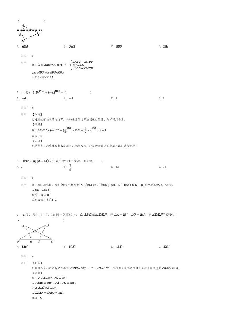[数学]2023～2024学年河南南阳内乡县初二上学期期中模拟数学试卷(湍东镇)(原题版+解析版)02