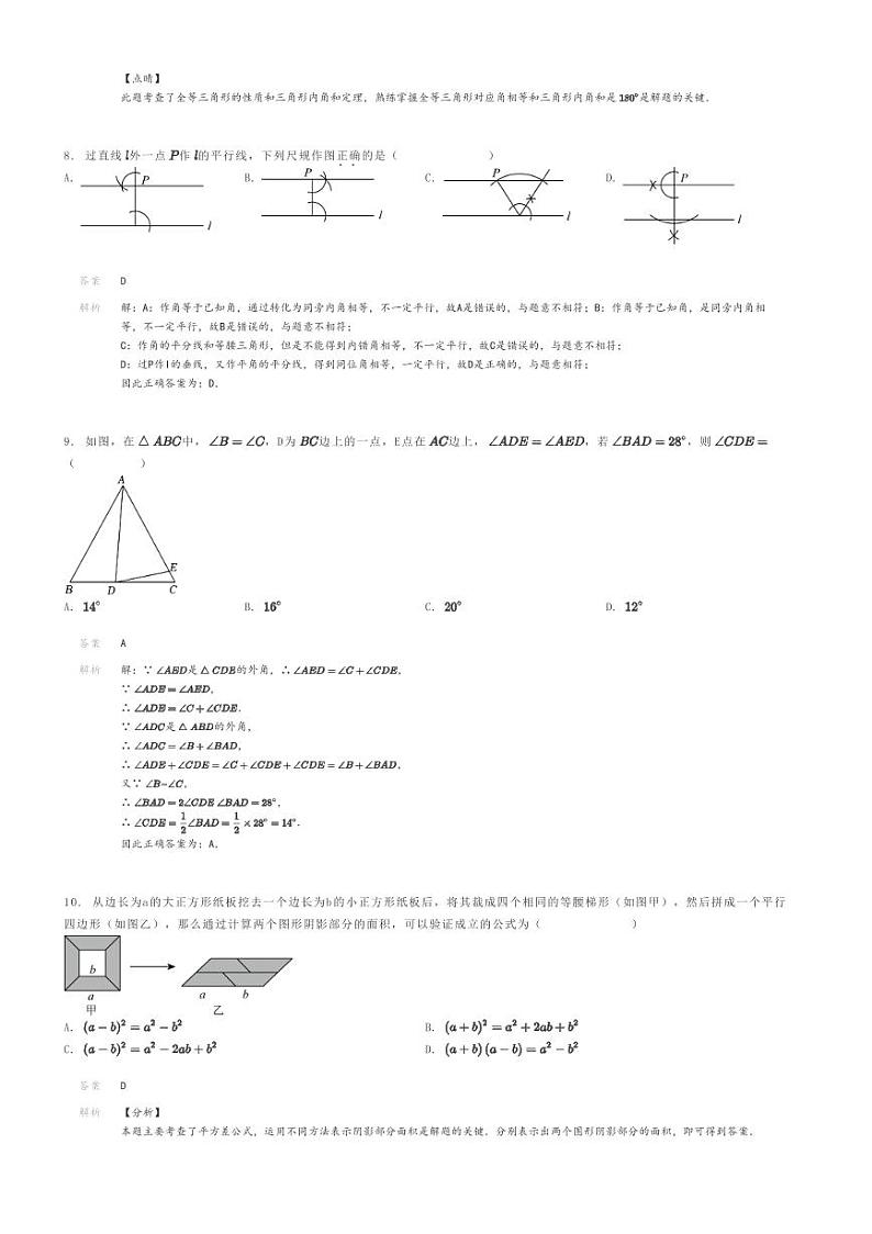 [数学]2023～2024学年河南南阳内乡县初二上学期期中模拟数学试卷(湍东镇)(原题版+解析版)03