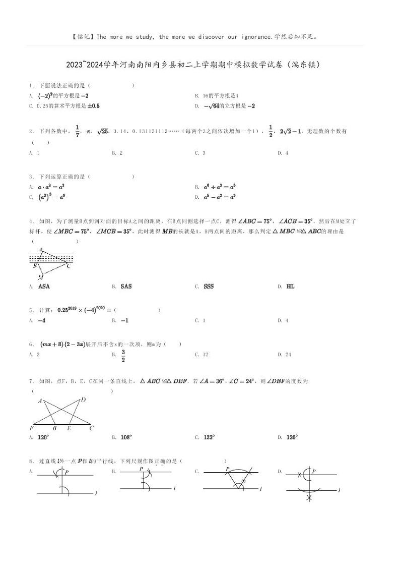 [数学]2023～2024学年河南南阳内乡县初二上学期期中模拟数学试卷(湍东镇)(原题版+解析版)01