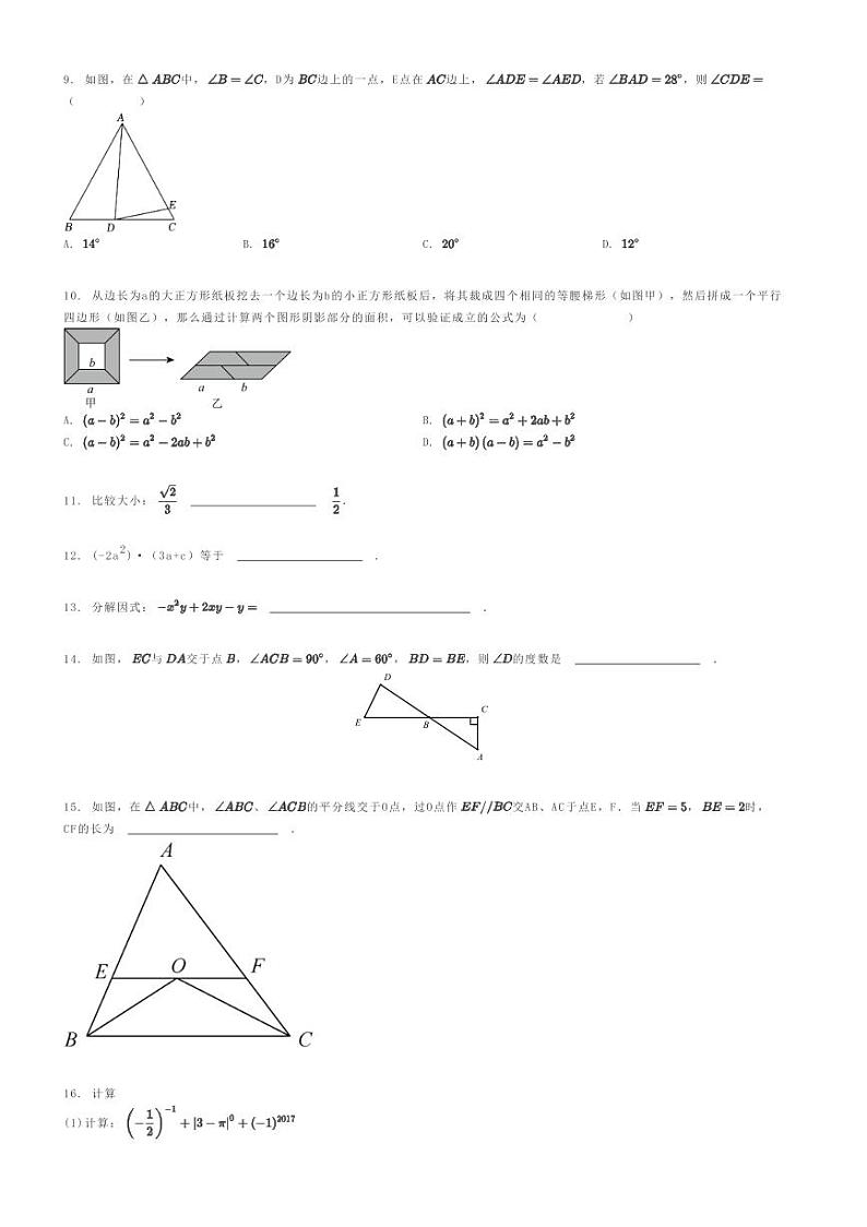 [数学]2023～2024学年河南南阳内乡县初二上学期期中模拟数学试卷(湍东镇)(原题版+解析版)02