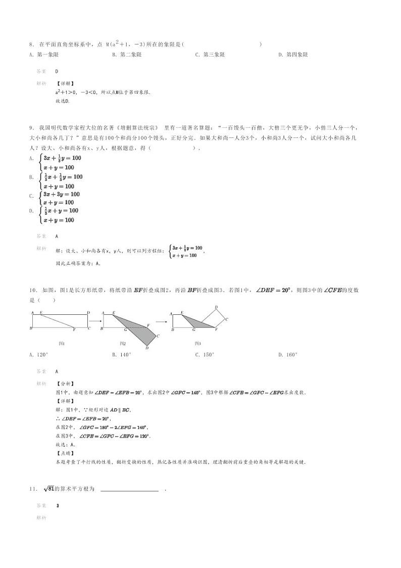 [数学]2023～2024学年河南信阳息县关店理想学校初一下学期期末模拟B卷数学试卷解析版第3页