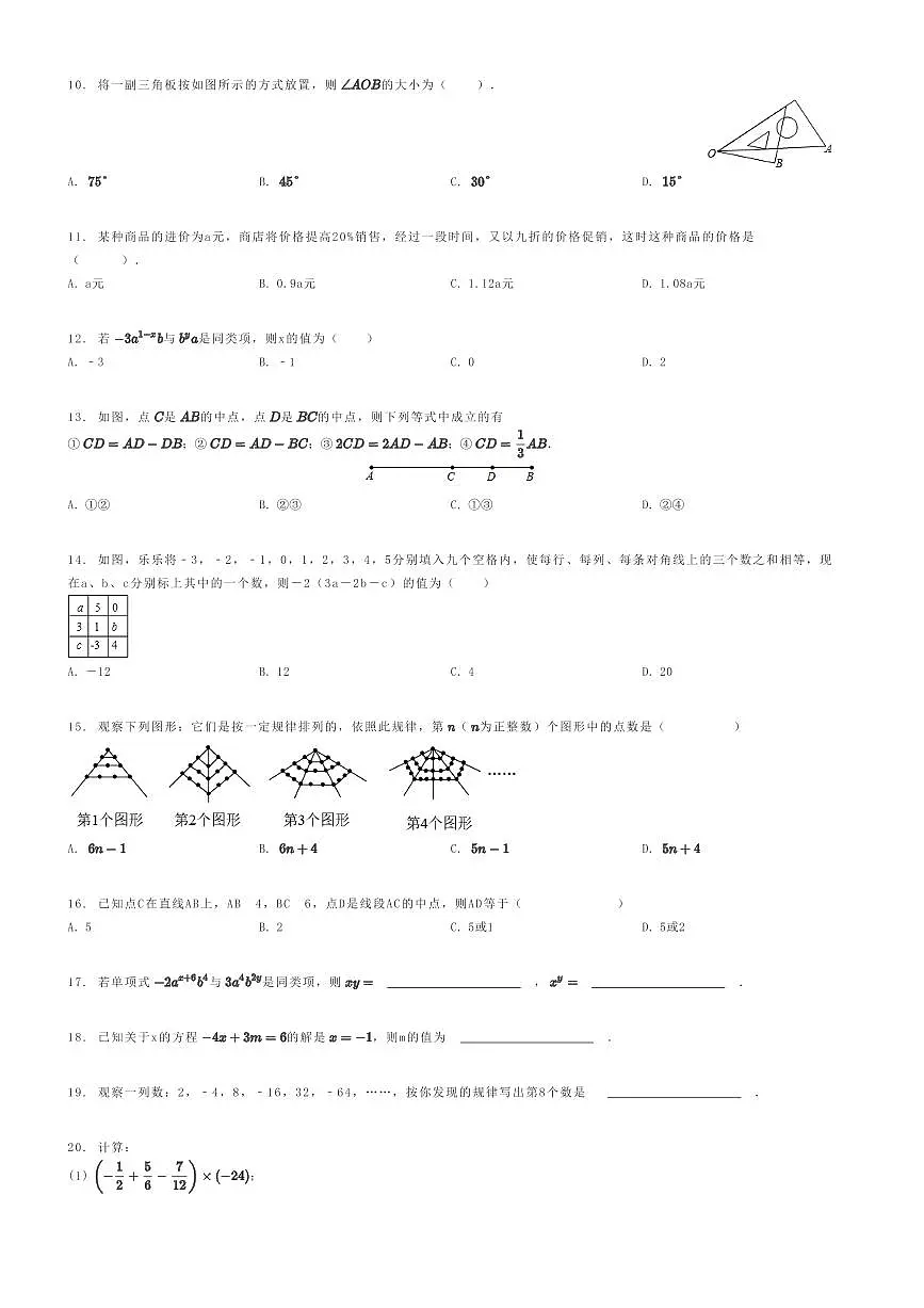 [数学]2023～2024学年河北邯郸大名县初一上学期期末模拟数学试卷原题版第2页