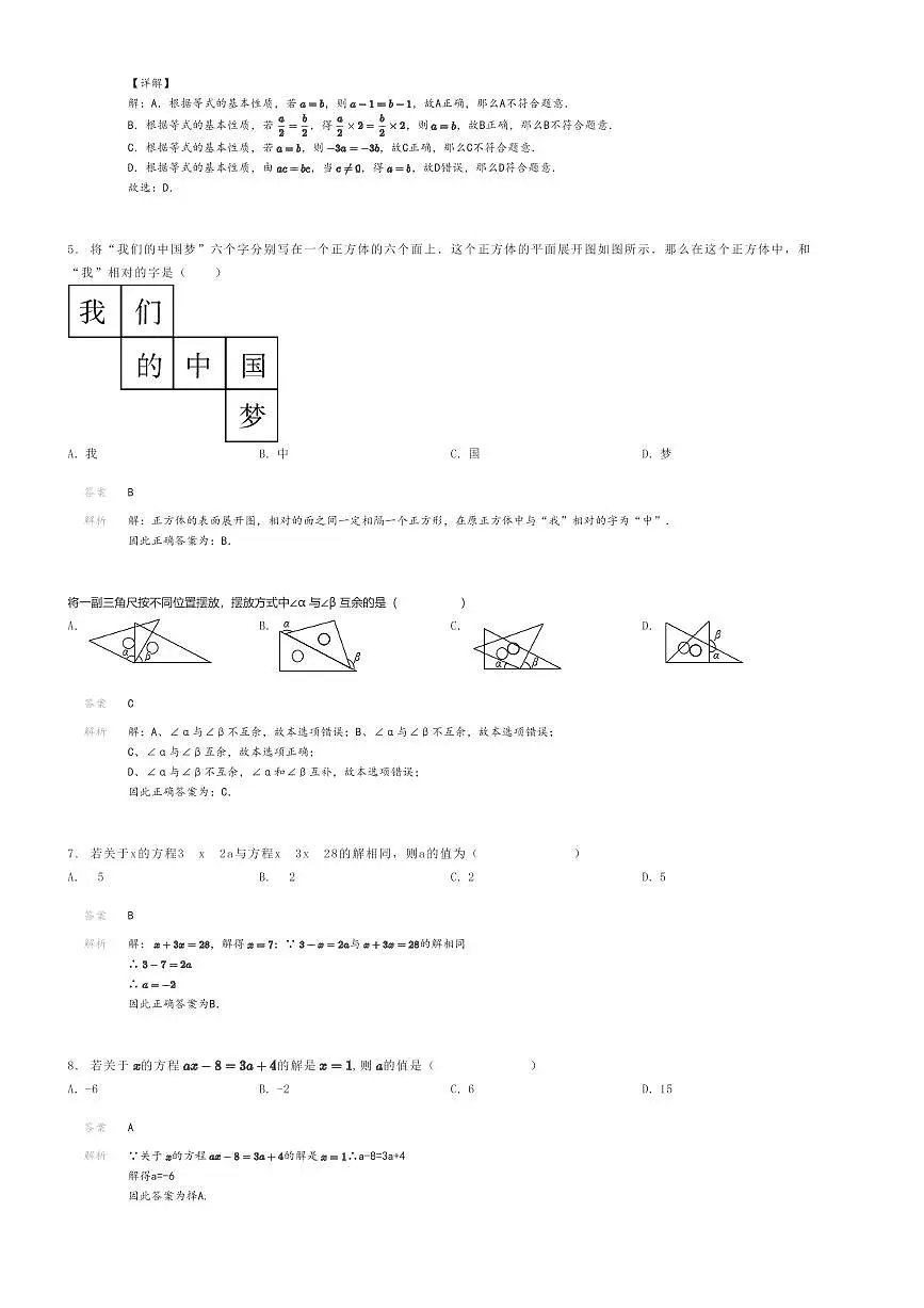 [数学]2023～2024学年河北邯郸大名县初一上学期期末模拟数学试卷解析版第2页