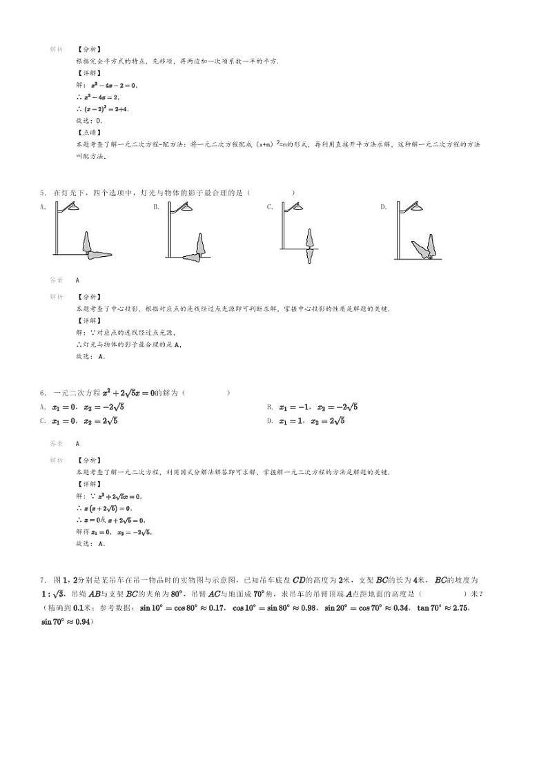 [数学]2023～2024学年河北保定莲池区初三上学期期末模拟数学试卷解析版第2页