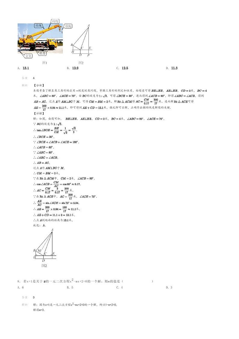 [数学]2023～2024学年河北保定莲池区初三上学期期末模拟数学试卷解析版第3页