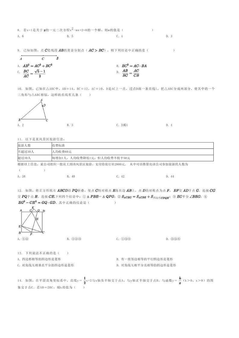 [数学]2023～2024学年河北保定莲池区初三上学期期末模拟数学试卷原题版第2页