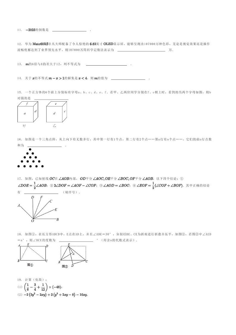 [数学]2023～2024学年江苏苏州高新区苏州市高新区实验初级中学初一上学期期末模拟数学试卷(原题版+解析版)02