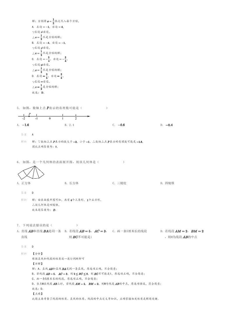 [数学]2023～2024学年江苏苏州高新区苏州市高新区实验初级中学初一上学期期末模拟数学试卷(原题版+解析版)02