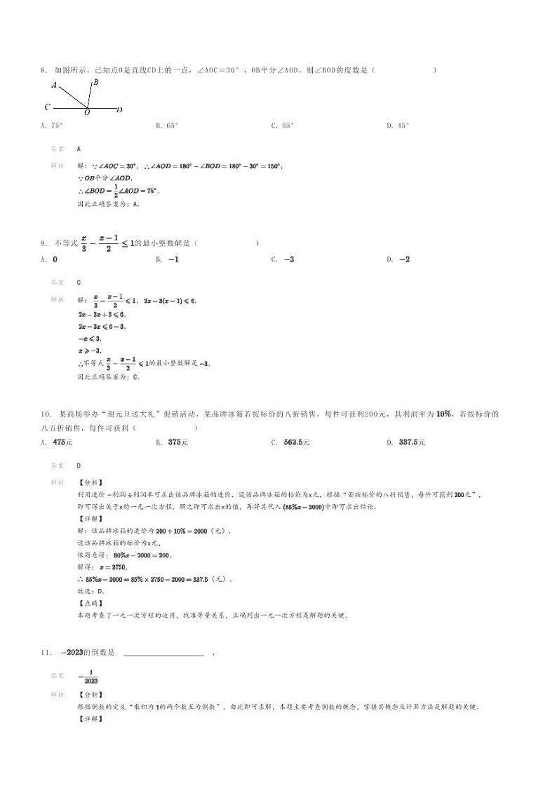 [数学]2023～2024学年江苏苏州高新区苏州市高新区实验初级中学初一上学期期末模拟数学试卷(原题版+解析版)03
