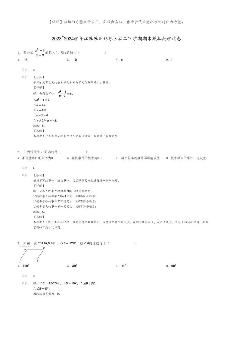 [数学]2023～2024学年江苏苏州姑苏区初二下学期期末模拟数学试卷解析版第1页